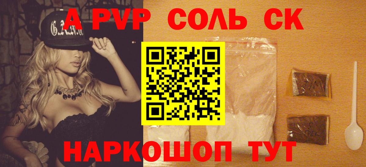 Alfa_PVP СК  A PVP VHQ  Alpha PVP кристаллы  Электросталь 