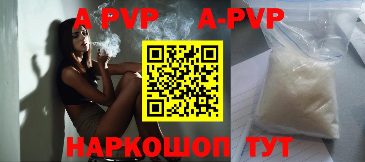 A PVP Соль Электросталь