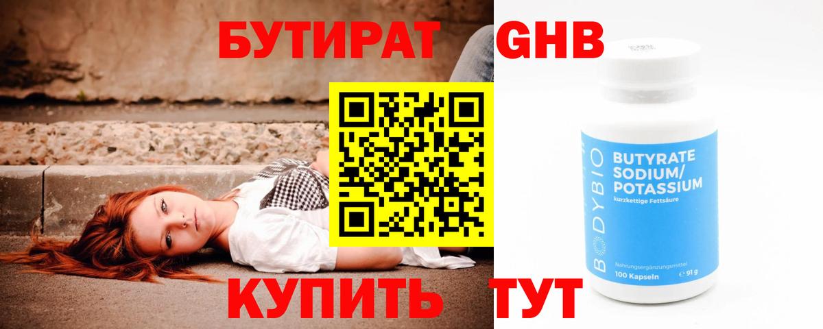 БУТИРАТ BDO 33%  Вход с VPN  Электросталь 