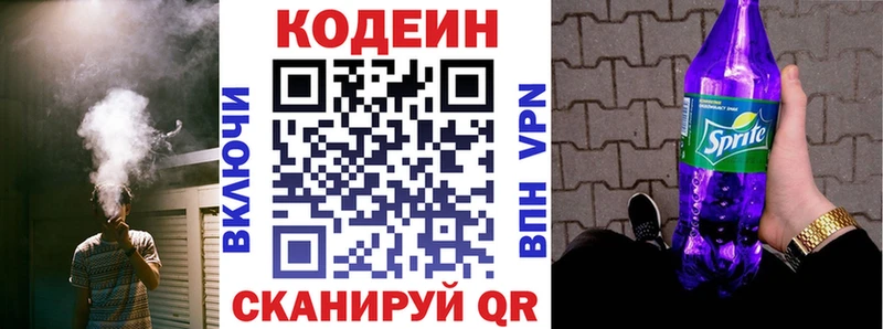 Codein Purple Drank  купить наркоту  Электросталь 