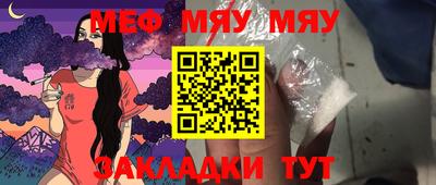 мяу мяу мука Заводоуковск