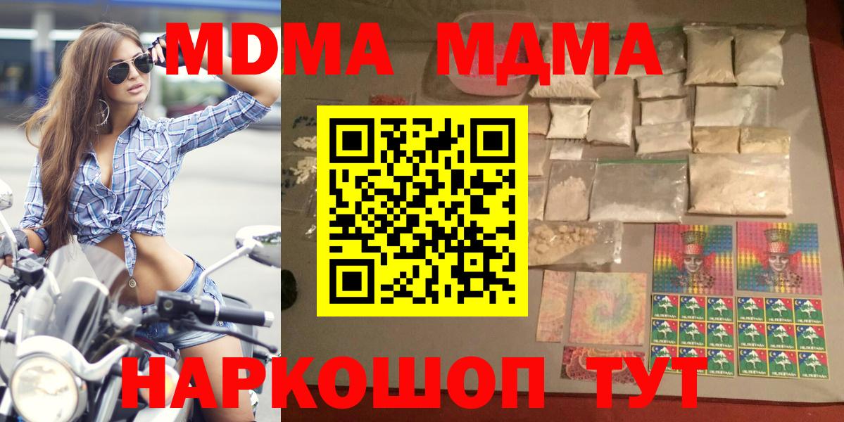 MDMA кристаллы  MDMA crystal  МДМА  Электросталь  Вход с VPN 