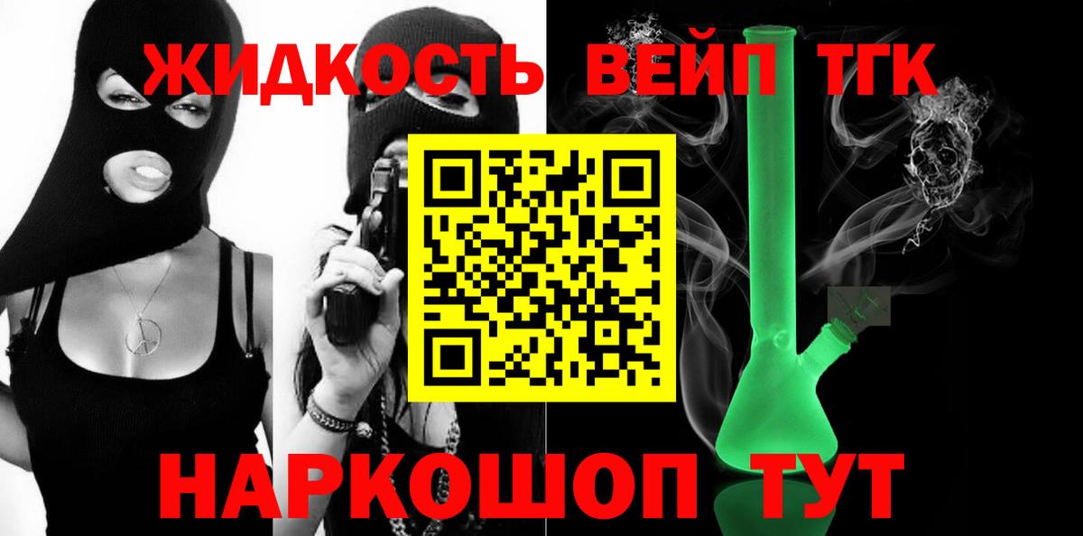 ТГК жижа Электросталь