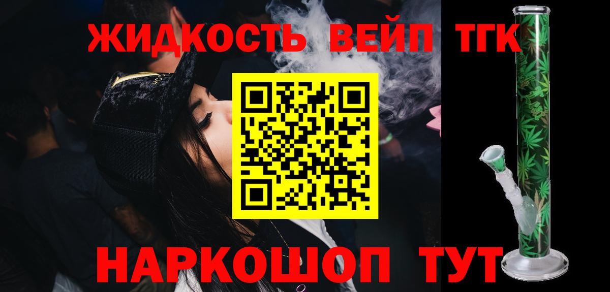 Дистиллят ТГК концентрат  ТГК жижа  Электросталь 