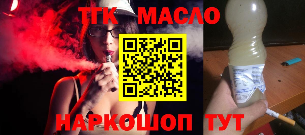 ТГК THC oil  Вход с VPN  ТГК концентрат  Электросталь 